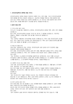 전기전자공학과 대학원 면접기출 95문제 답변- 전지전자공학과 대학원 면접 가이드 카이스트, 서울대학교, 연세대학교, 고려대학교 대학원 면접-3