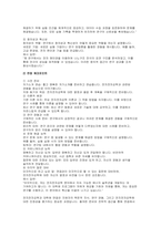 전기전자공학과 대학원 면접기출 95문제 답변- 전지전자공학과 대학원 면접 가이드 카이스트, 서울대학교, 연세대학교, 고려대학교 대학원 면접-4