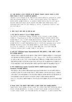 전기전자공학과 대학원 면접기출 95문제 답변- 전지전자공학과 대학원 면접 가이드 카이스트, 서울대학교, 연세대학교, 고려대학교 대학원 면접-11