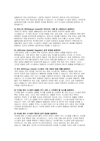 전기전자공학과 대학원 면접기출 95문제 답변- 전지전자공학과 대학원 면접 가이드 카이스트, 서울대학교, 연세대학교, 고려대학교 대학원 면접-12