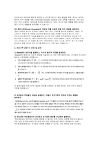 전기전자공학과 대학원 면접기출 95문제 답변- 전지전자공학과 대학원 면접 가이드 카이스트, 서울대학교, 연세대학교, 고려대학교 대학원 면접-15