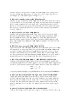 전기전자공학과 대학원 면접기출 95문제 답변- 전지전자공학과 대학원 면접 가이드 카이스트, 서울대학교, 연세대학교, 고려대학교 대학원 면접-16