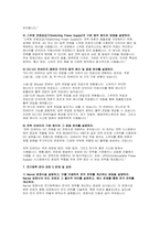 전기전자공학과 대학원 면접기출 95문제 답변- 전지전자공학과 대학원 면접 가이드 카이스트, 서울대학교, 연세대학교, 고려대학교 대학원 면접-18