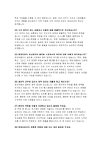 현대자동차 생산직 면접기출문제 답변-현대자동차 모빌리티기술인력 지원자를 위한 면접 가이드 자기소개서-10