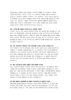 현대자동차 생산직 면접기출문제 답변-현대자동차 모빌리티기술인력 지원자를 위한 면접 가이드 자기소개서-11