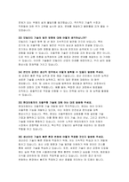현대자동차 생산직 면접기출문제 답변-현대자동차 모빌리티기술인력 지원자를 위한 면접 가이드 자기소개서-12