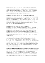 현대자동차 생산직 면접기출문제 답변-현대자동차 모빌리티기술인력 지원자를 위한 면접 가이드 자기소개서-14
