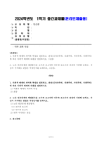 1. 사회적 배제의 의미와 특성을 설명하고, 관점(신자유주의, 공화주의, 사민주의, 사회주의) 에 따른 사회적 배제의 내용을 설명하시오. 2. 노인 빈곤문제의 해결방식을 소수파 보고서와 다수파 보고서의 관점에 기반해 논하고, 자신이 지지하는 관점은 무엇인지를 논하시오.-1