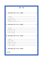 환경미화원 합격 자소서 3편-2