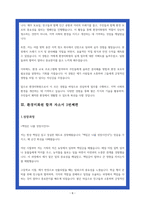 환경미화원 합격 자소서 3편-8