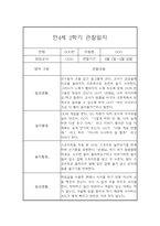 만4세 2학기 관찰일지 및 발달평가 5명입니다.(유아관찰일지/종합발달평가)-7