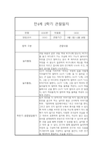 만4세 2학기 관찰일지 및 발달평가 5명입니다.(유아관찰일지/종합발달평가)-10