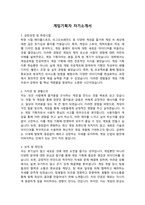 게임기획자 자기소개서-1