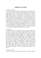 교양과목교사 자기소개서-1