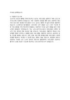 노인스포츠지도사 자기소개서-3