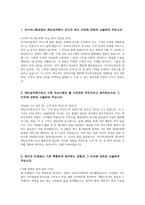 아시아나항공 자기소개서- 아시아나항공 캐빈승무원 자소서 아시아나항공에서 캐빈승무원이 되고자 하는 이유에 대하여 서술 캐빈승무원으로서 가장 우선시해야 할 가치관은 무엇이라고 생각하는지와 그 이유 아시아나항공의 광고/기사/대외활동 중 가장 인상 깊었던 내용이 무엇이었는지와 그 이유에 대하여 서술-3