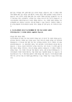 아시아나항공 자기소개서- 아시아나항공 캐빈승무원 자소서 아시아나항공에서 캐빈승무원이 되고자 하는 이유에 대하여 서술 캐빈승무원으로서 가장 우선시해야 할 가치관은 무엇이라고 생각하는지와 그 이유 아시아나항공의 광고/기사/대외활동 중 가장 인상 깊었던 내용이 무엇이었는지와 그 이유에 대하여 서술-4