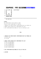 1. 1990년대 이후 사회복지기관에서 사회복지행정에 대한 수요가 촉발된 요인 2. 2000년 이후부터 현재까지 한국 사회복지행정의 역사 요약 3. 최근 사회복지행정의 발전 현황을 알 수 있는 1개 사례 발굴 및 소개-1