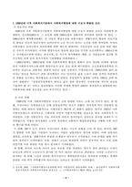 1. 1990년대 이후 사회복지기관에서 사회복지행정에 대한 수요가 촉발된 요인 2. 2000년 이후부터 현재까지 한국 사회복지행정의 역사 요약 3. 최근 사회복지행정의 발전 현황을 알 수 있는 1개 사례 발굴 및 소개-2