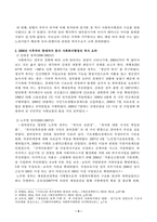 1. 1990년대 이후 사회복지기관에서 사회복지행정에 대한 수요가 촉발된 요인 2. 2000년 이후부터 현재까지 한국 사회복지행정의 역사 요약 3. 최근 사회복지행정의 발전 현황을 알 수 있는 1개 사례 발굴 및 소개-3