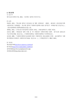 1. 1990년대 이후 사회복지기관에서 사회복지행정에 대한 수요가 촉발된 요인 2. 2000년 이후부터 현재까지 한국 사회복지행정의 역사 요약 3. 최근 사회복지행정의 발전 현황을 알 수 있는 1개 사례 발굴 및 소개-6