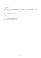 1. 학교사회복지의 개념, 필요성, 목적을 설명하시오. 2. 자신이 거주하는 지역의 학교 한 곳을 선정하여 학교명, 주소, 학교현황, 해당 학교 및 지역의 지리적, 사회적 특성을 기술하시오. 3. 해당 학교에서 학교사회복지가 필요한 대상과 지원할 내용을 찾고, 구체적인 학교사회복지 실천방법을 제안하시오.-6