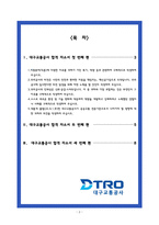 대구교통공사 자소서 최종합격 3편 모음-2