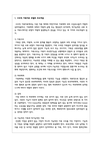 구조적 가족치료 모델의 주요개념 치료목표 치료과정 기법을 설명하고 구체적인 상담사례를 작성하시오-3