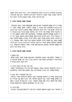 구조적 가족치료 모델의 주요개념 치료목표 치료과정 기법을 설명하고 구체적인 상담사례를 작성하시오-4
