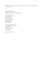 사회복지윤리와철학] 알권리 존중의 7개 원칙을 기술하고 이를 준수하기 위해 고려해야 할 점을 설명하시오-1