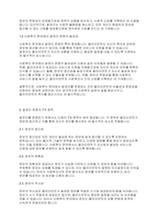 사회복지윤리와철학] 알권리 존중의 7개 원칙을 기술하고 이를 준수하기 위해 고려해야 할 점을 설명하시오-3