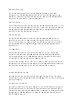 사회복지윤리와철학] 알권리 존중의 7개 원칙을 기술하고 이를 준수하기 위해 고려해야 할 점을 설명하시오-4