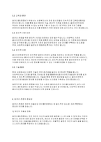 사회복지윤리와철학] 알권리 존중의 7개 원칙을 기술하고 이를 준수하기 위해 고려해야 할 점을 설명하시오-5