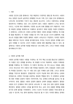 2주 2강에서 학습한 사랑의 삼각형 이론을 적용하여 자신의 현재 및 과거 혹은 미래의 사랑을 파악해 보시오 인간관계론-2