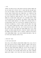 17~18세의 학업중단 청소년을 대상으로 사회성 향상과 진로지도 등을 목적으로 사회복지 프로그램을 실시하였다 프로그램의 결과 사회성이 통계적으로 유의미하게 향상하였고 진로탐색에 대한 구체성도 뚜렷하게 증가하였다 그러나 사회복지사의 프로그램이라는 개입 변수 외에 제3의 변수에 해당하는 외부 요인이 이러한 긍정적 변화에 영향을 미쳤을 수도 있다 사회복지조사론-2
