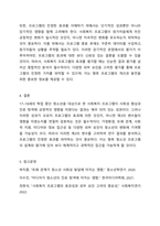 17~18세의 학업중단 청소년을 대상으로 사회성 향상과 진로지도 등을 목적으로 사회복지 프로그램을 실시하였다 프로그램의 결과 사회성이 통계적으로 유의미하게 향상하였고 진로탐색에 대한 구체성도 뚜렷하게 증가하였다 그러나 사회복지사의 프로그램이라는 개입 변수 외에 제3의 변수에 해당하는 외부 요인이 이러한 긍정적 변화에 영향을 미쳤을 수도 있다 사회복지조사론-7