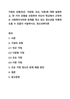 가정의 유형(빈곤, 다문화, 조손, 이혼)에 대해 설명하고, 한 가지 유형을 선정하여 자신이 학교에서 근무하는 사회복지사라면 문제를 겪고 있는 청소년을 어떻게 도울 수 있을지 서술하시오 청소년복지론-1