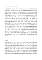 노인연령을 65세에서 상향조정하자는 의견이 있다 이에 대해서 노인복지 관점에서 찬반토론을 하세요 노인복지론-5