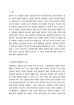 법원이란 법이 어떤 방식으로 존재하는 가에 대한 것을 의미하는 데, 그 법의 존재양식은 표현방식에 따라 성문법과 불문법으로 나누어집니다 이에 성문법으로서의 법원과 불문법으로서의 법원 중 본인이 선호하는 법원은 어떤 법원이며, 이유는 무엇인지 토론해 보도록 하겠습니다 사회복지법제와 실천-2