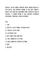 영유아기 교사의 역할은 바람직한 영유아 발달에 중요한 요인이 됩니다 교육 현장에서 발생할 수 있는 놀이 상황이나 영유아 간의 문제 혹은 갈등상황의 예를 구체적으로 설정 및 제시하고, 그 상황에 대처할 수 있는 바람직한 교수행동과 상호작용을 기술하세요 영유아교수방법론-1