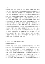 영유아기 교사의 역할은 바람직한 영유아 발달에 중요한 요인이 됩니다 교육 현장에서 발생할 수 있는 놀이 상황이나 영유아 간의 문제 혹은 갈등상황의 예를 구체적으로 설정 및 제시하고, 그 상황에 대처할 수 있는 바람직한 교수행동과 상호작용을 기술하세요 영유아교수방법론-2