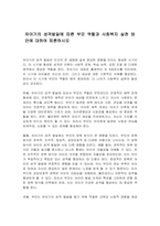 유아기의 성격발달에 따른 부모 역할과 사회복지 실천 방안에 대하여 토론하시오-1