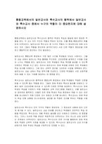 통합교육에서의 일반교사와 특수교사의 협력에서 일반교사와 특수교사 중에서 누구의 역할이 더 중요한지에 대해 설명하시오-1