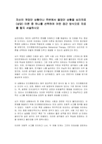 자신이 겪었던 상황이나 주변에서 들었던 상황을 심리치료(상담) 이론 중 하나를 선택하여 어떤 접근 방식으로 치료를 할지 서술하시오-1