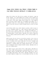 오늘날 조직이 직면하고 있는 특징과 그 특징에 적절한 리더십 이론은 무엇이라고 생각하는지 그 이유를 논하시오-1