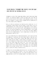 자신에 해당되는 가족생활주기를 언급하고 이에 대한 발달과업 이행 여부 및 개선점을 논하시오-1