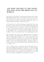 고전적 정신분석 치료와 현대의 단기 역동적 심리치료가 현대의 내담자의 심리치료 적용에 효율적일지 본인의 의견을 말해보시오-1