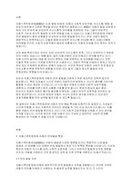 언어발달장애] 자폐스펙트럼장애 아동의 언어발달 특성에 대해 기술하고 자유놀이 시간에 영유아중심놀이 중심의 언어지도 방법에 대해 2가지 이상 구체적인 예를 들어 기술하시오-2