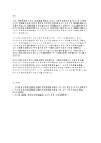 언어발달장애] 자폐스펙트럼장애 아동의 언어발달 특성에 대해 기술하고 자유놀이 시간에 영유아중심놀이 중심의 언어지도 방법에 대해 2가지 이상 구체적인 예를 들어 기술하시오-5