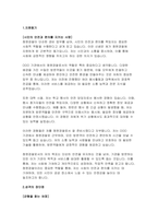 청원경찰 자기소개서- 청원경찰 자소서 방호직 지원동기 생활신조 및 가치관 공공기관 청원경찰 입사 후 포부 및 직무수행계획-3